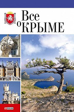 Все о Крыме