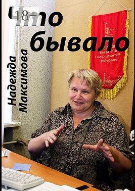 Что бывало