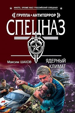 Ядерный климат