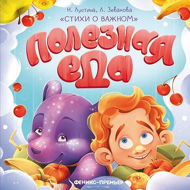 Полезная еда