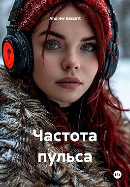 Частота пульса