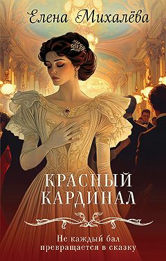 Красный кардинал