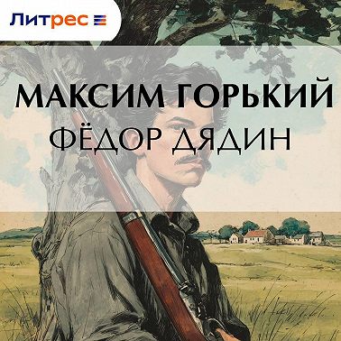 Фёдор Дядин