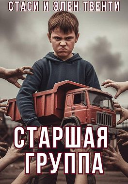 Старшая группа