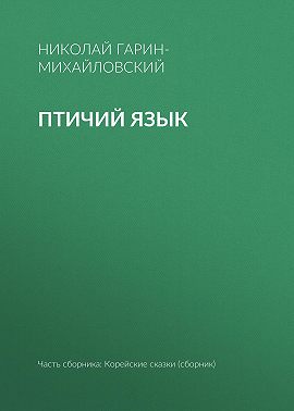 Птичий язык