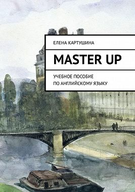 Master Up. Учебное пособие по английскому языку