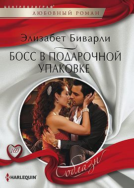 Босс в подарочной упаковке