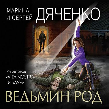 Ведьмин род