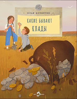 Какие бывают клады