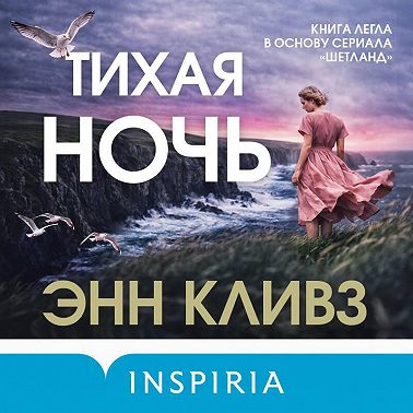 Тихая ночь
