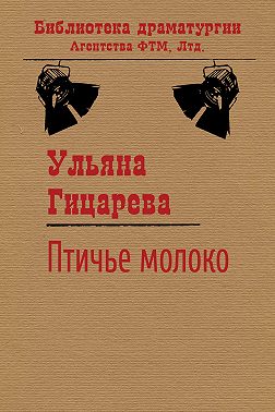 Птичье молоко