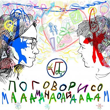 «МААААМ, ОПЯТЬ ДВОЙКА!»