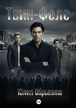 Твин-Фолс