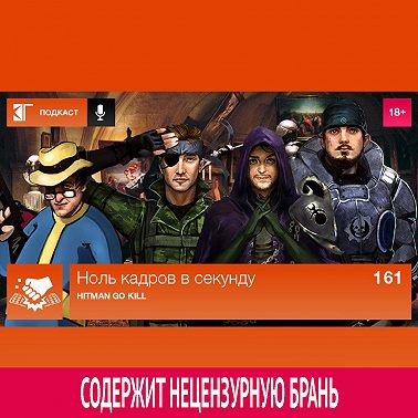Выпуск 161: Hitman Go Kill