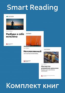 Комплект книг Тони Робинса (в формате саммари)