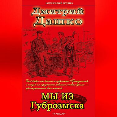 Мы из губрозыска