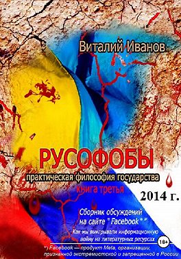 Русофобы