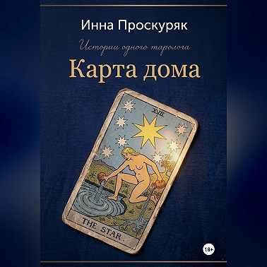 Карта дома