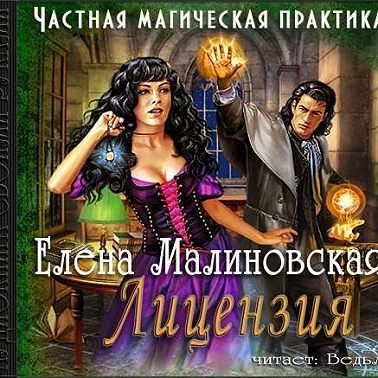 Лицензия