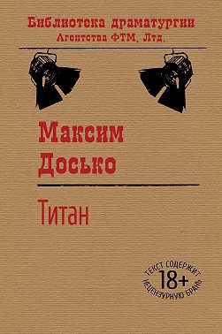Титан