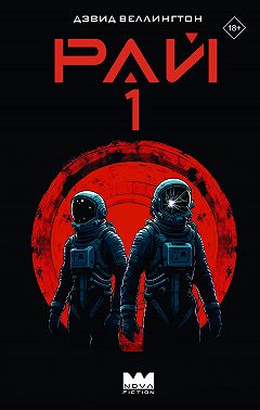 Рай-1