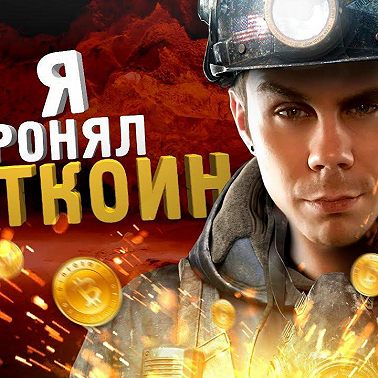 Как работает биткоин?