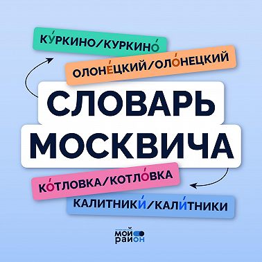 Оло́нецкий проезд или Олоне́цкий?