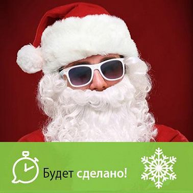 Никита Маклахов: Как проводить уходящий год?