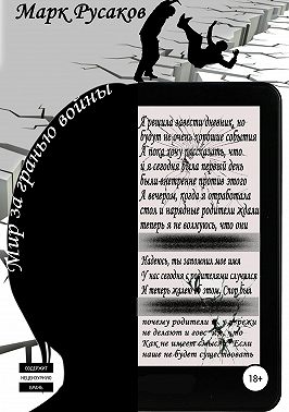Мир за гранью войны