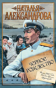 Черное Рождество