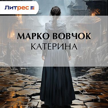 Катерина