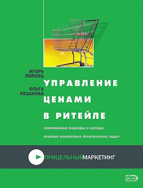 Управление ценами в ритейле
