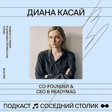 Диана Касай, Readymag: сексизм, культура в Readymag и первая работа