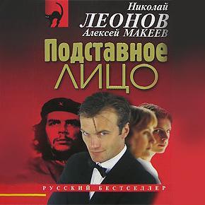 Подставное лицо