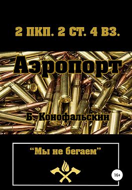 Аэропорт