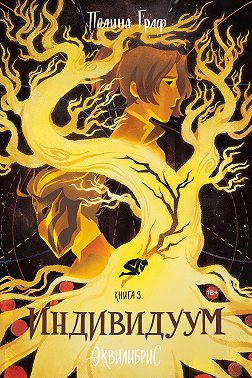 Индивидуум