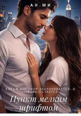 Пункт мелким шрифтом