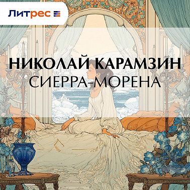 Сиерра-Морена