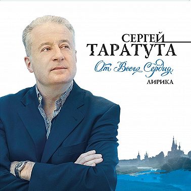 От всего сердца