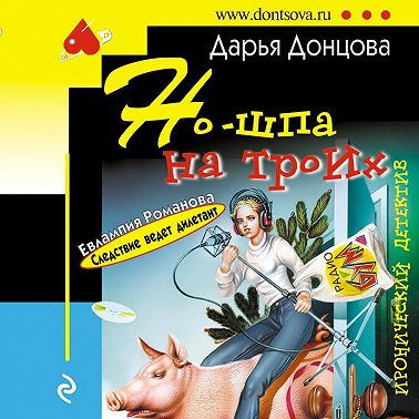 Но-шпа на троих