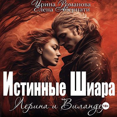 Лерина и Виландер