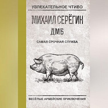 Самая срочная служба