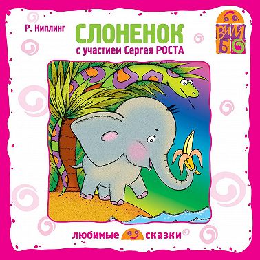 Слоненок (спектакль)