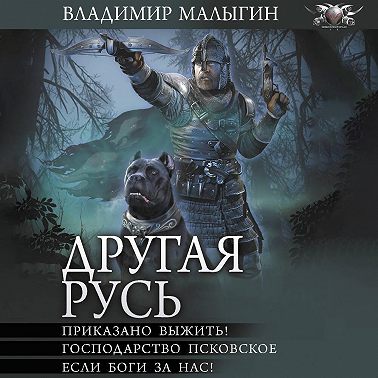 Другая Русь