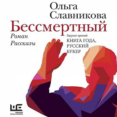 Бессмертный