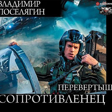 Перевертыш