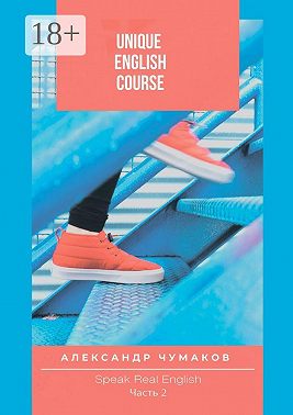 Unique English Course Speak real English. Часть 2