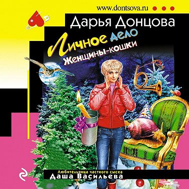 Личное дело Женщины-кошки