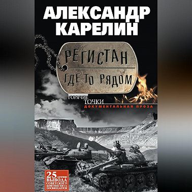 Регистан где-то рядом (сборник)