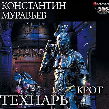Крот